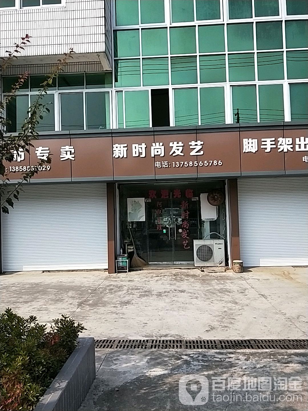 新时尚发艺