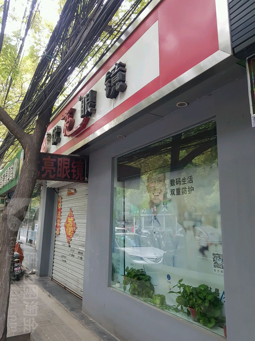 优亮眼镜(老军营店)