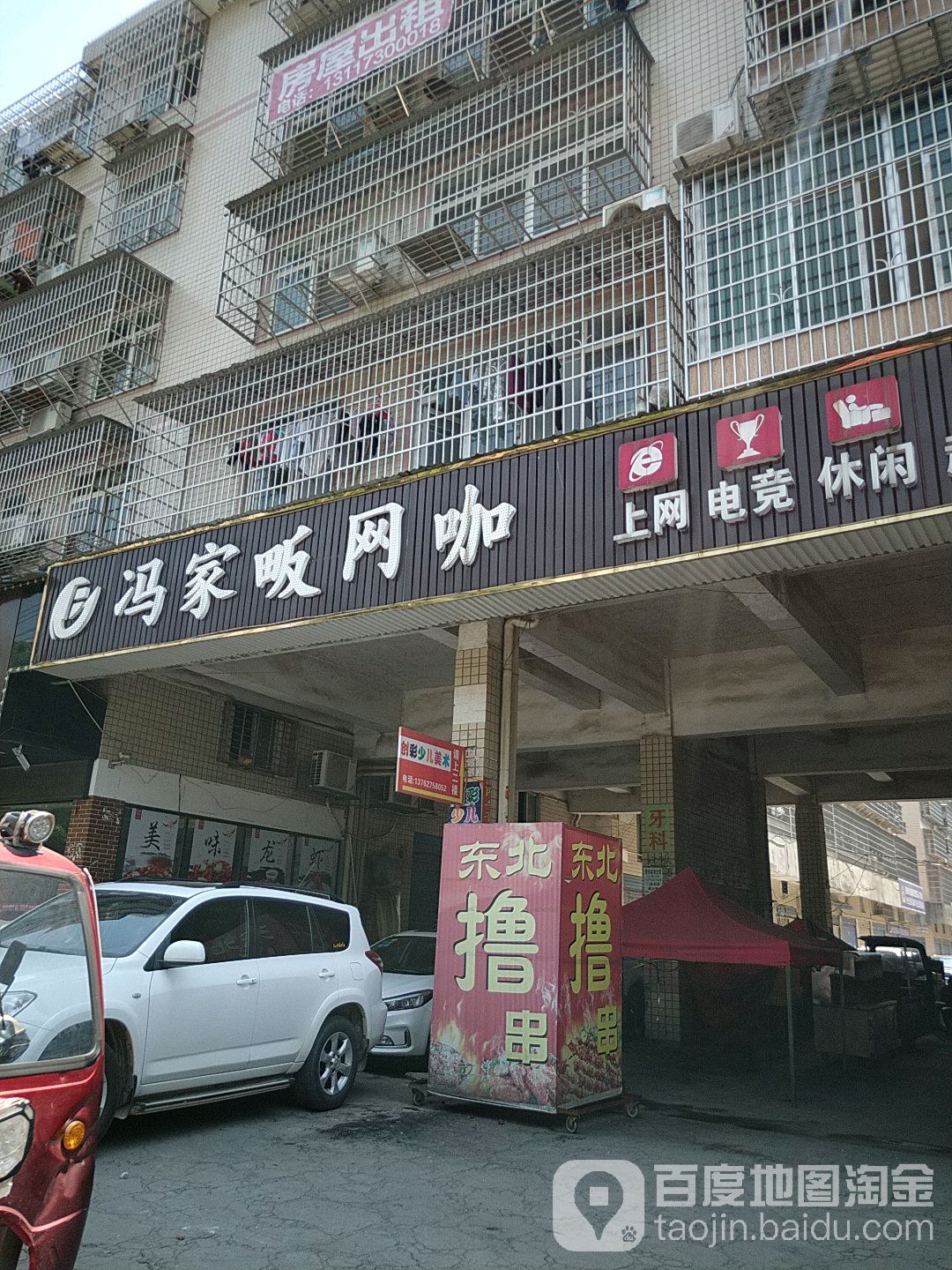 冯家畈网吧