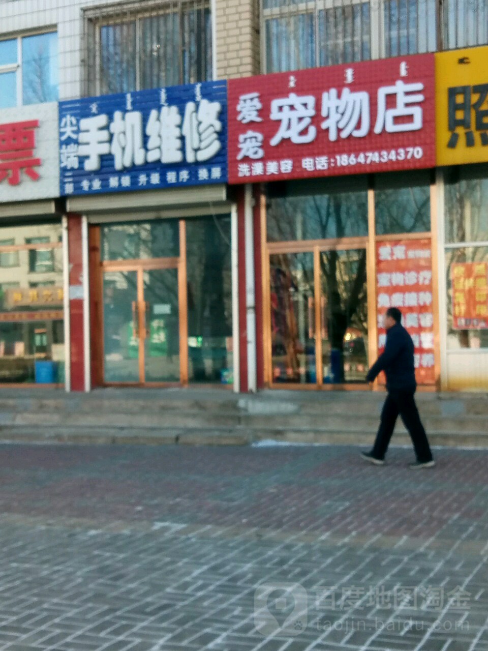 爱宠宠物店(兴和大道店)