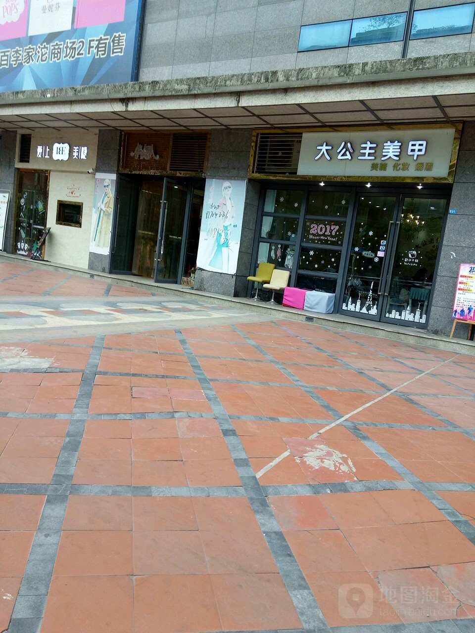 大公主美丽美睫(李家沱店)