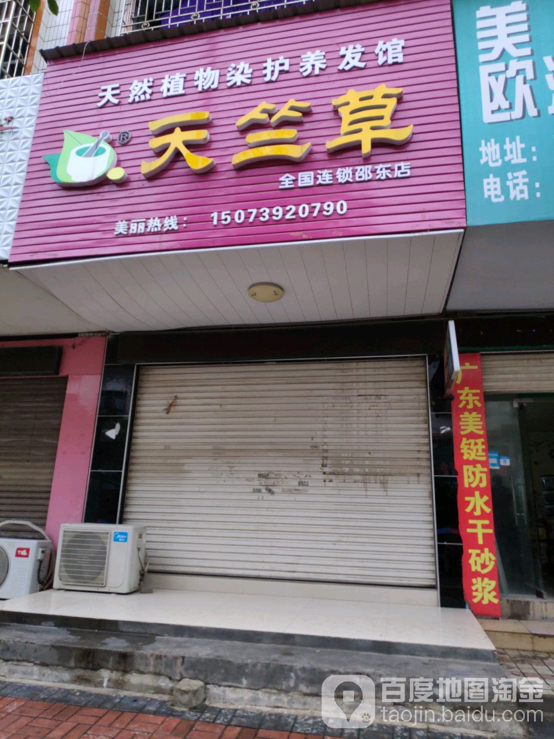 天鹅草(邵东店)