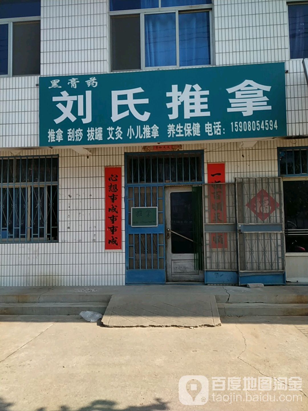 刘氏推拿(南环路店)