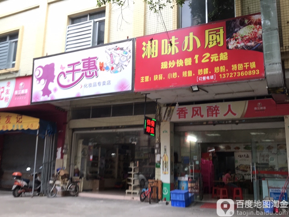 湘味小厨(中东西大道店)