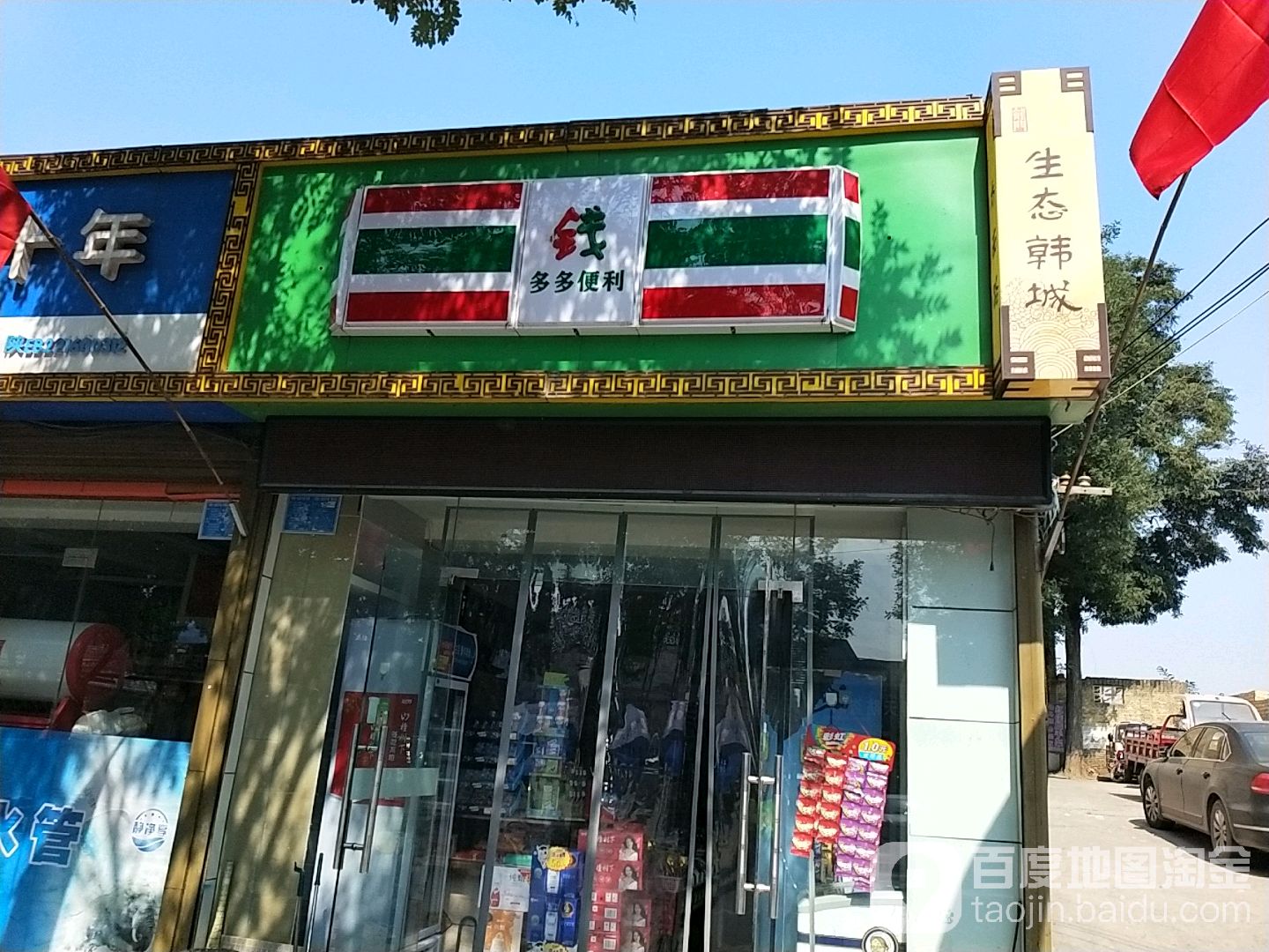 钱多多便利