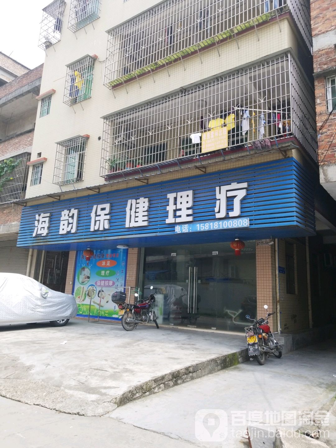 海韵保健理疗