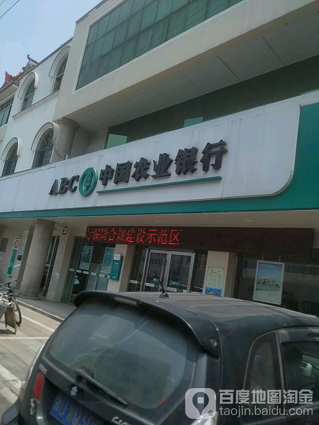 中国农业银行(沥海支行)