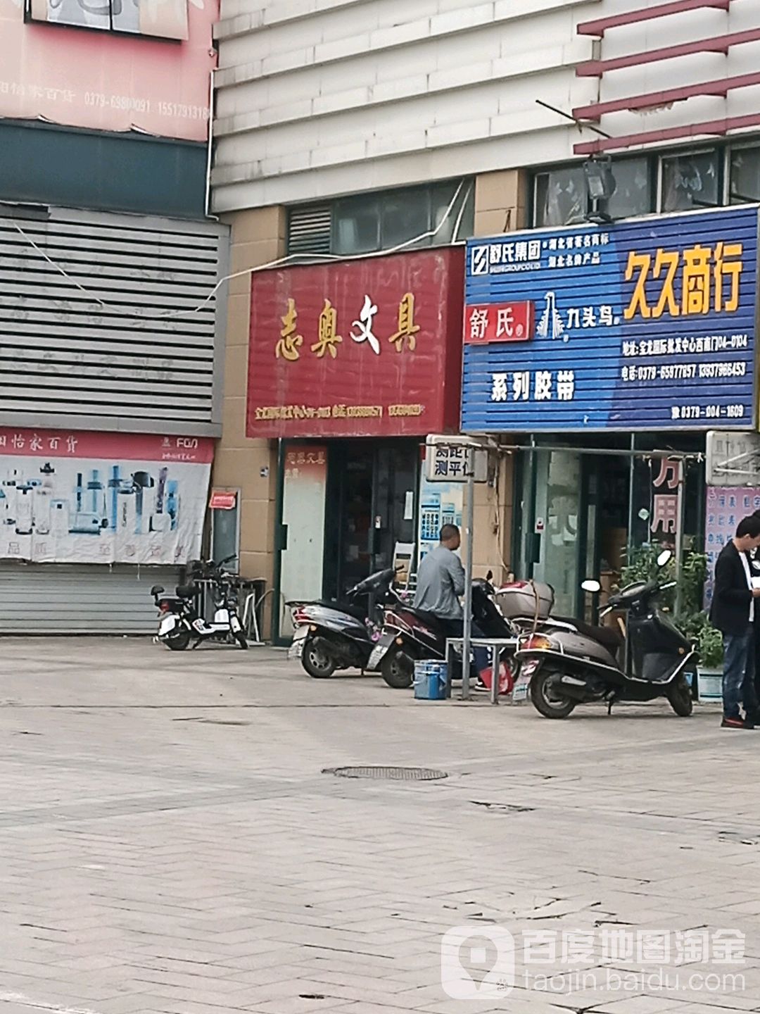 志奥文具(宝龙国际批发中心)