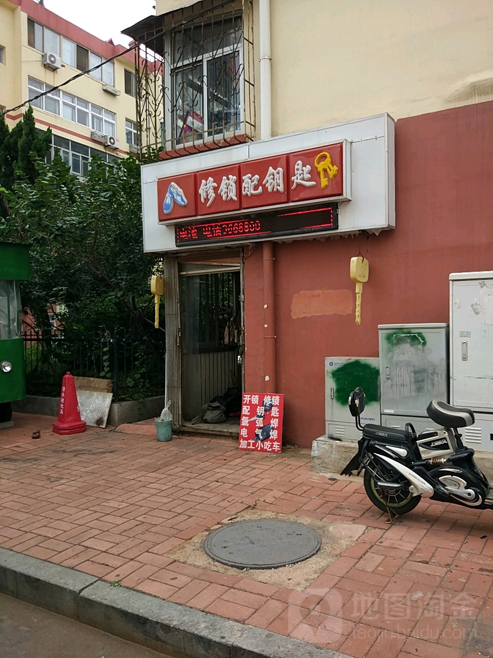 修锁配钥匙