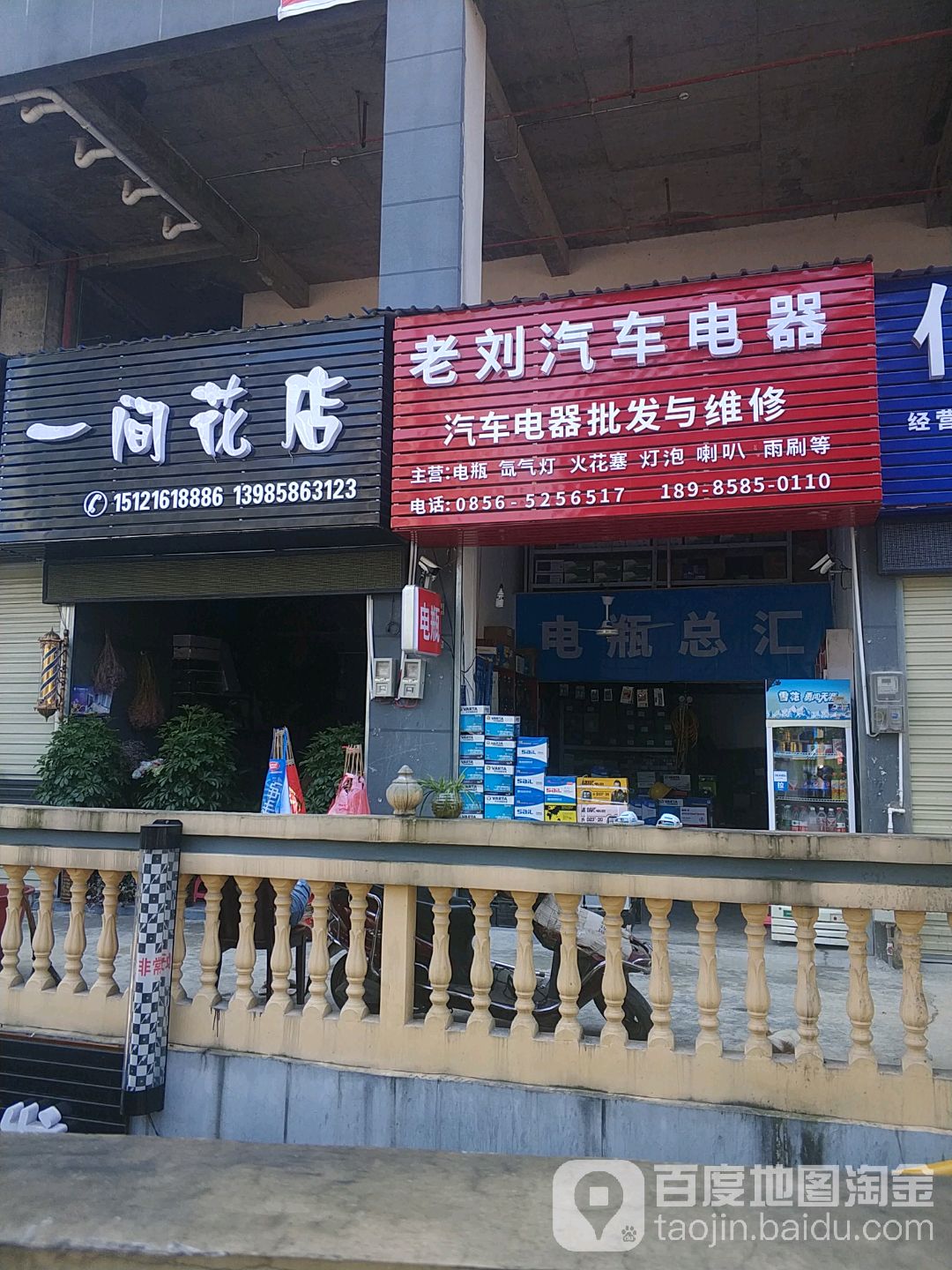 一间花店(铜仁店)