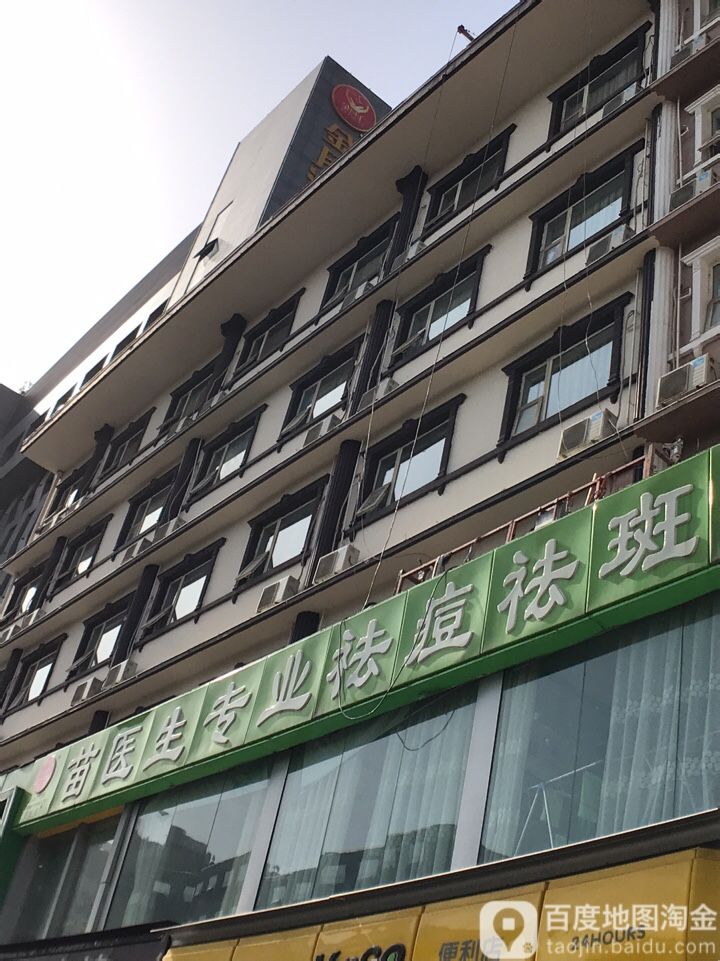 面医生专业祛痘(北大街店)