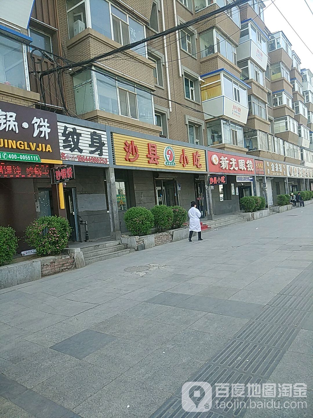 新光眼镜(连锁总店)