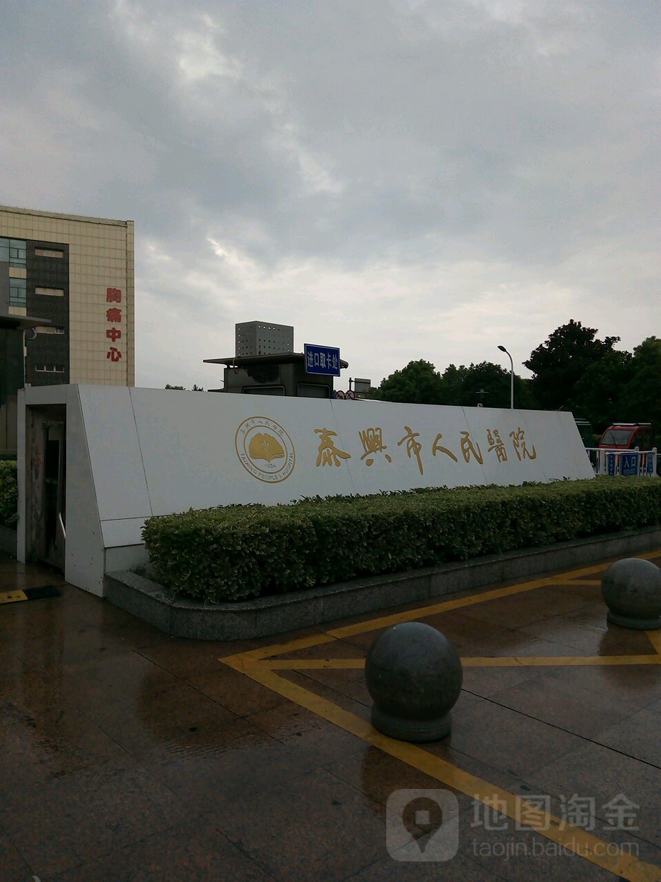 泰兴市人民医院(长征路院区)