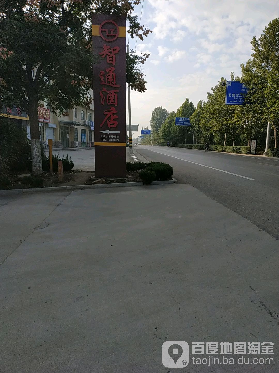 智通酒店