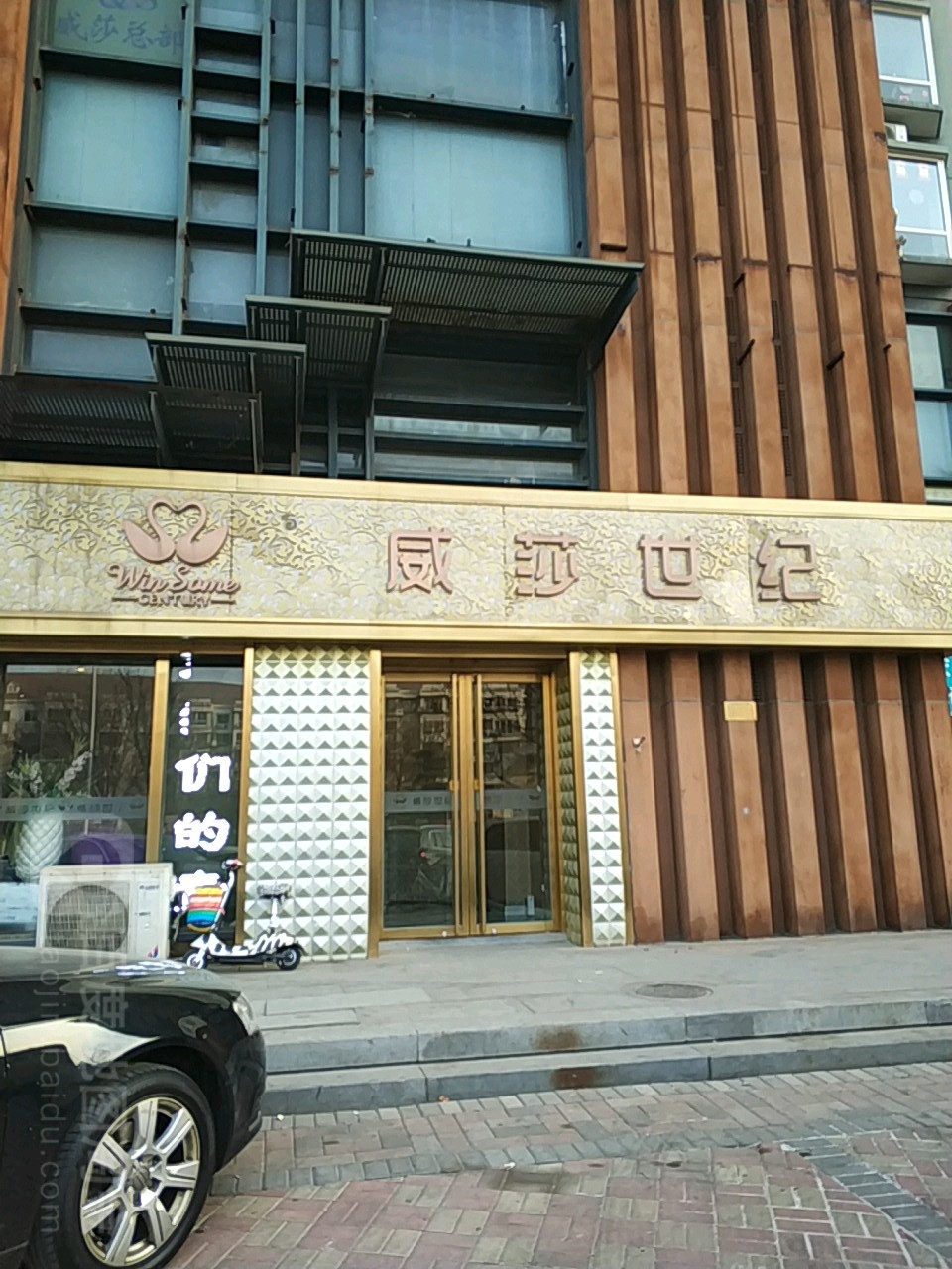 威莎世纪(格调店)