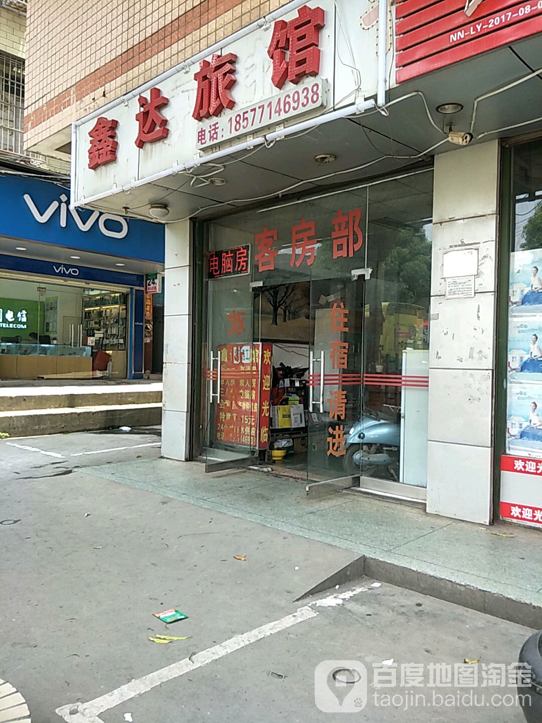 鑫达旅馆(新晖路店)