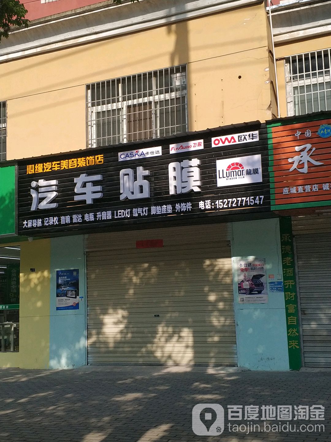 心缘汽车辉荣装饰店