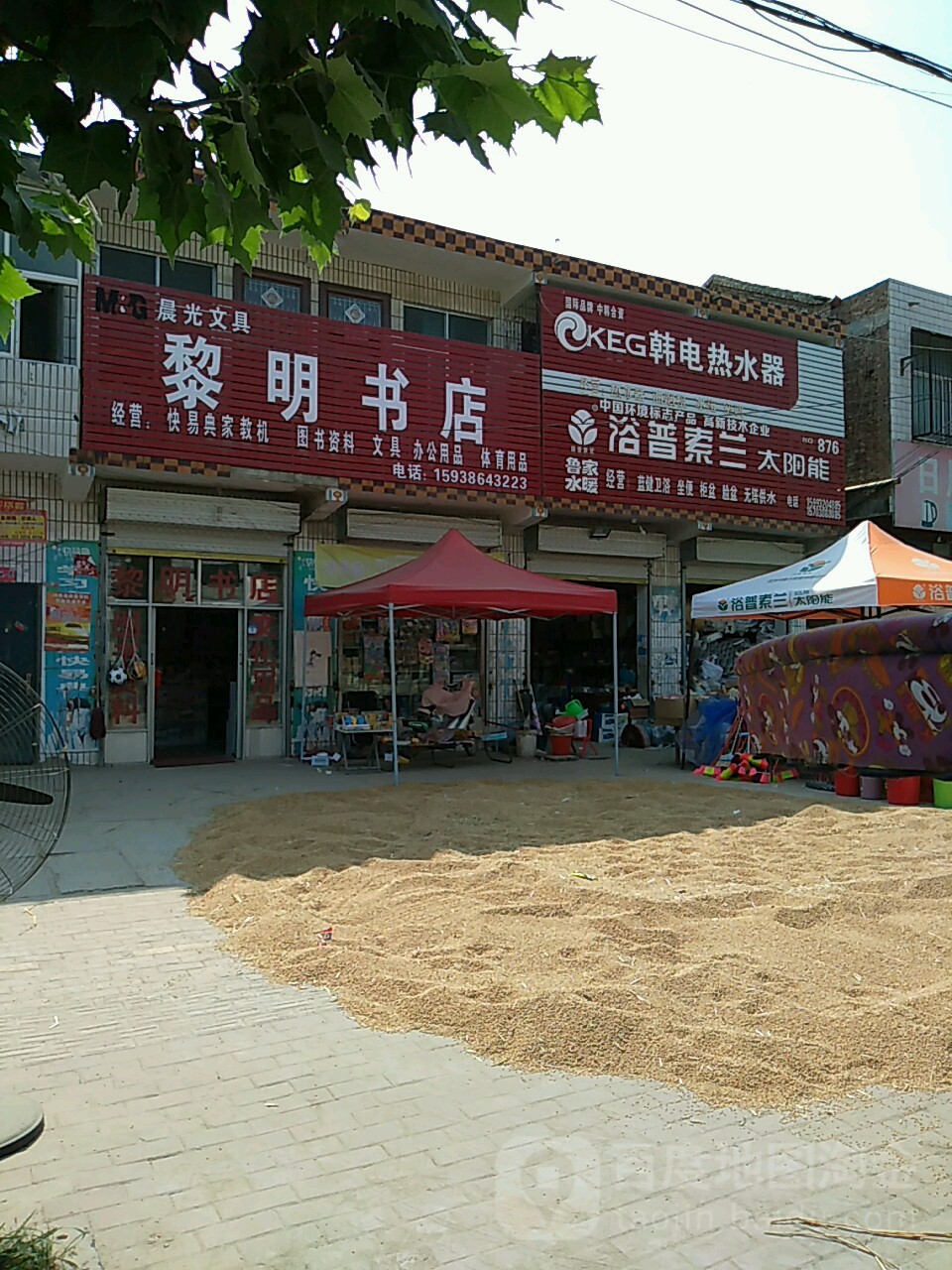 黎明书店(S210店)