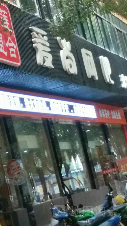 爱尚网咖(形象店)