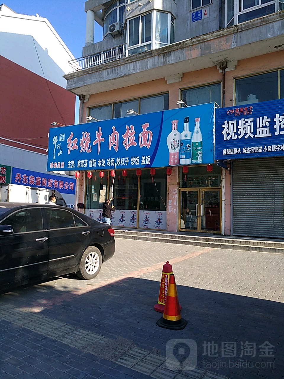 戴记红烧牛肉拉面(珍珠总店)