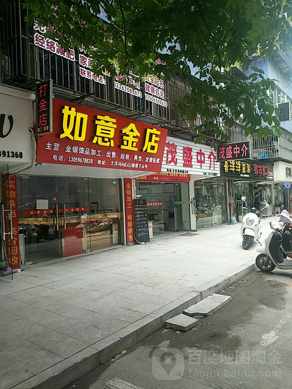 如意金店