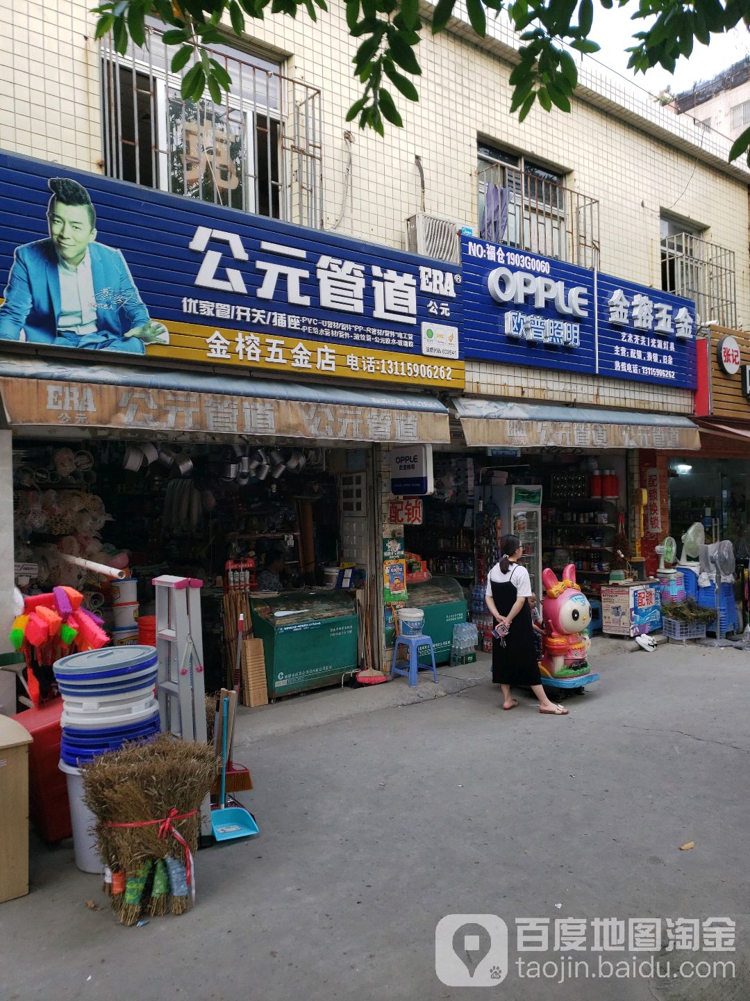 金榕五金(金霞小区店)