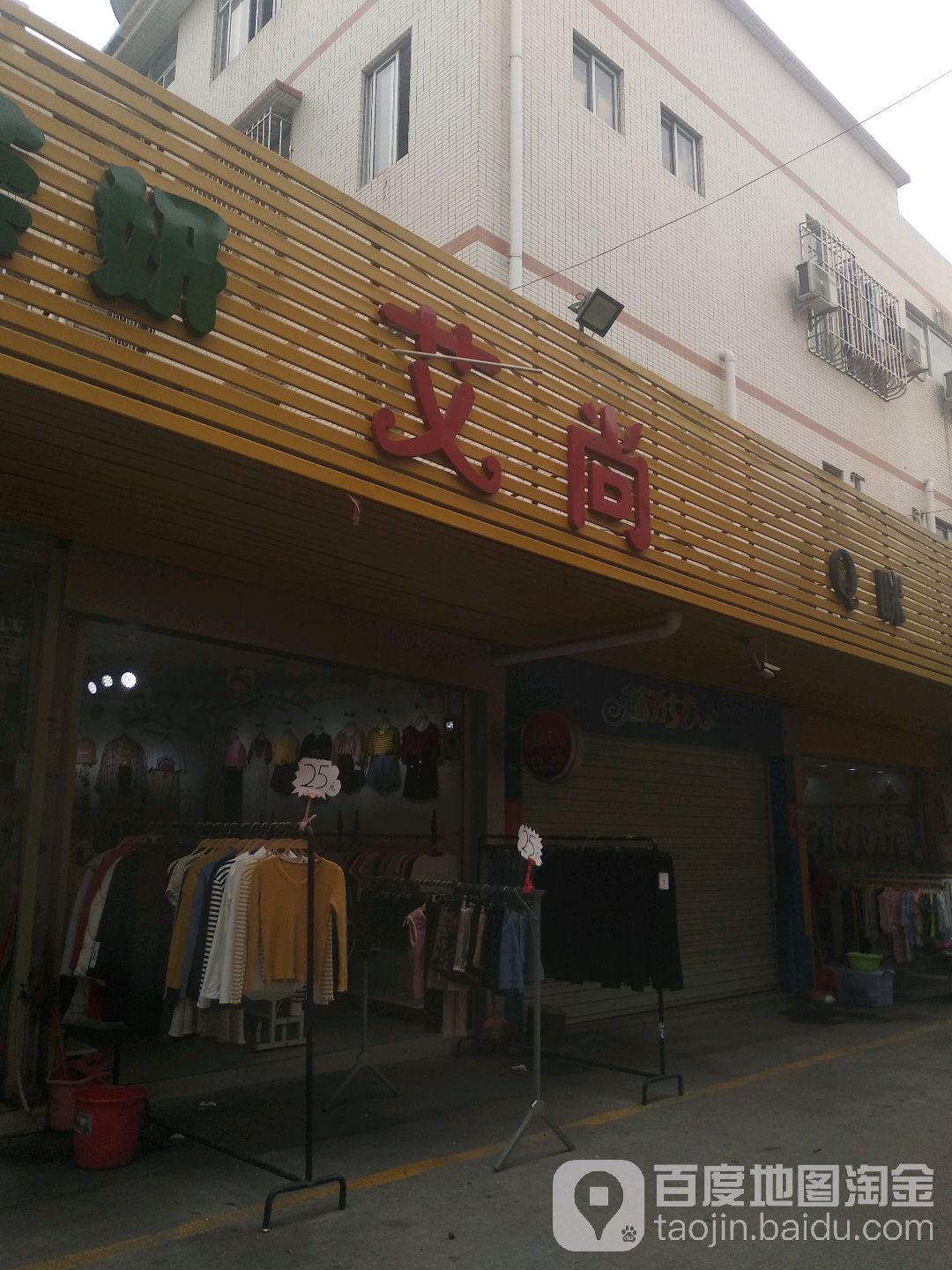 艾尚(东兴西路店)