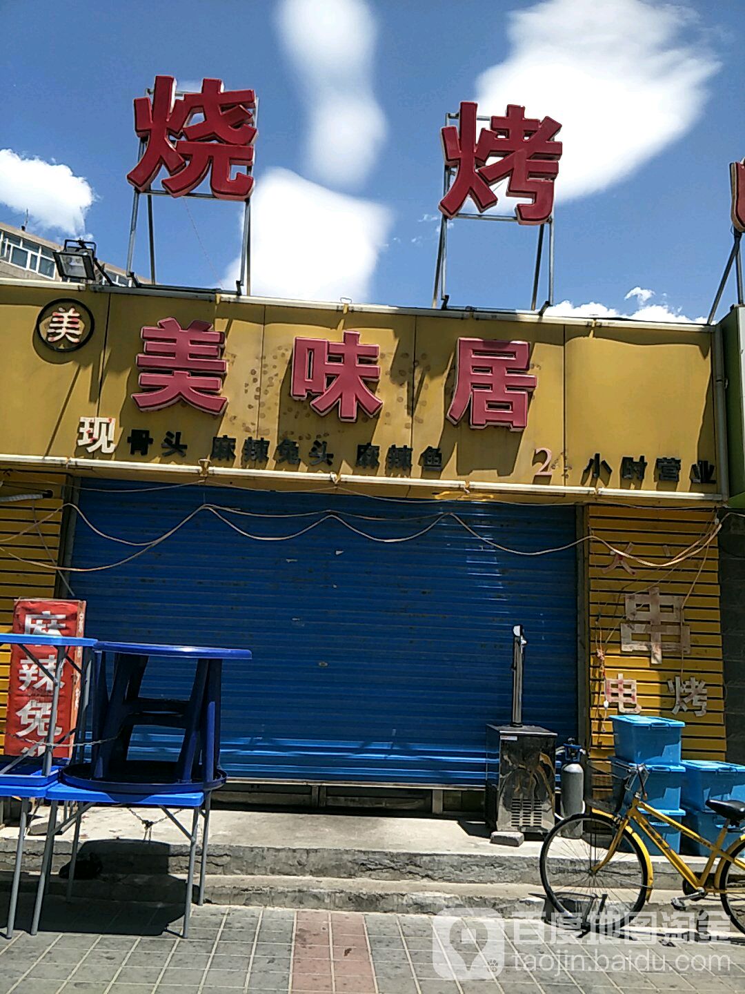 美味居(西沙河路店)