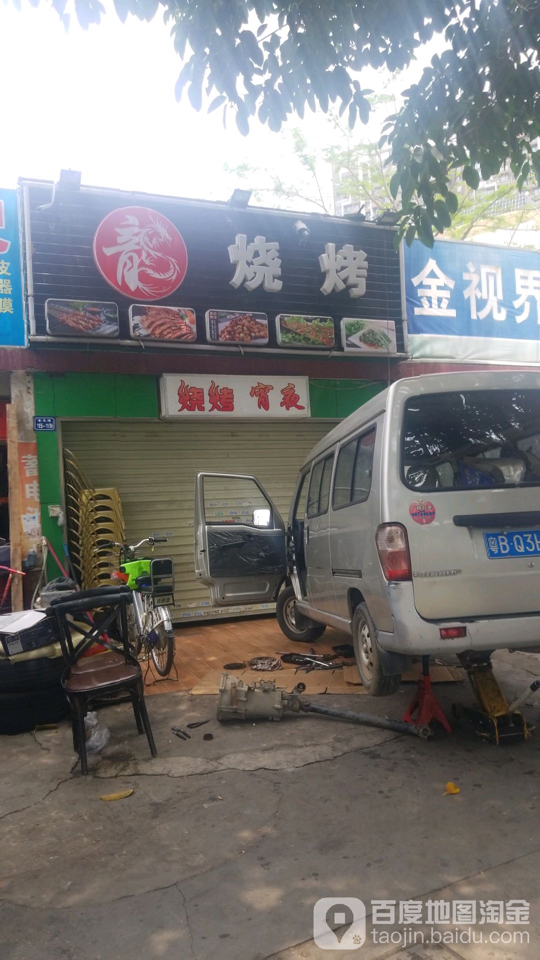 龙烧烤