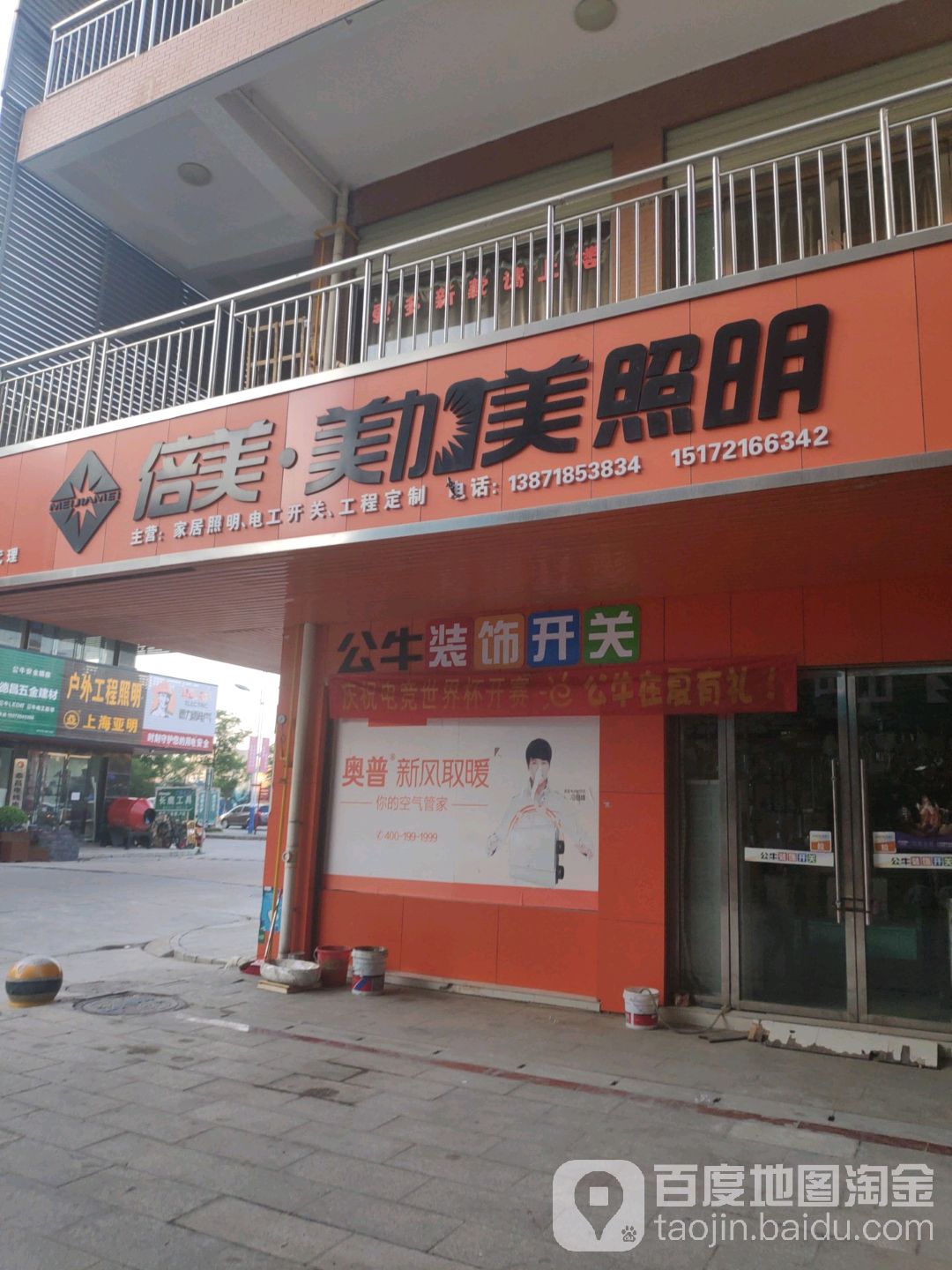 美加美灯饰卫浴