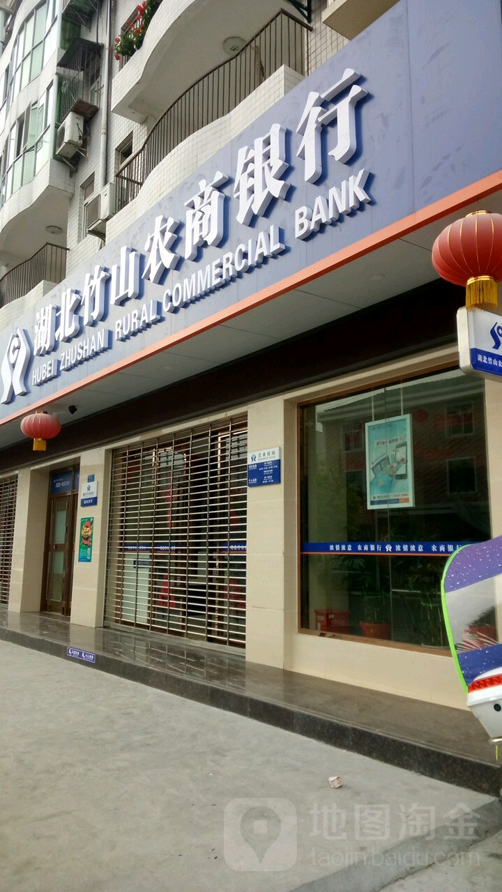 湖北竹山农村上野银行(溢水支行)
