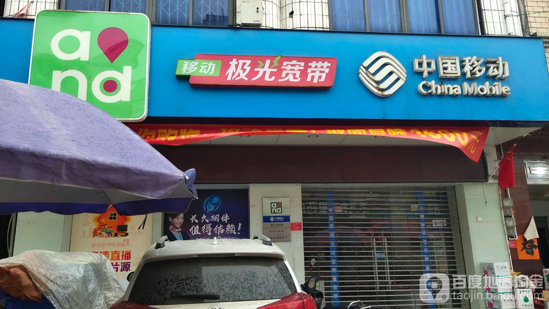 中国移动(塘围服务厅)