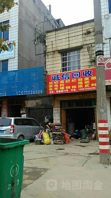 诚信回收