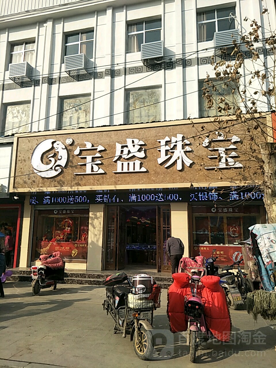 泌阳县宝盛珠宝(人民路店)