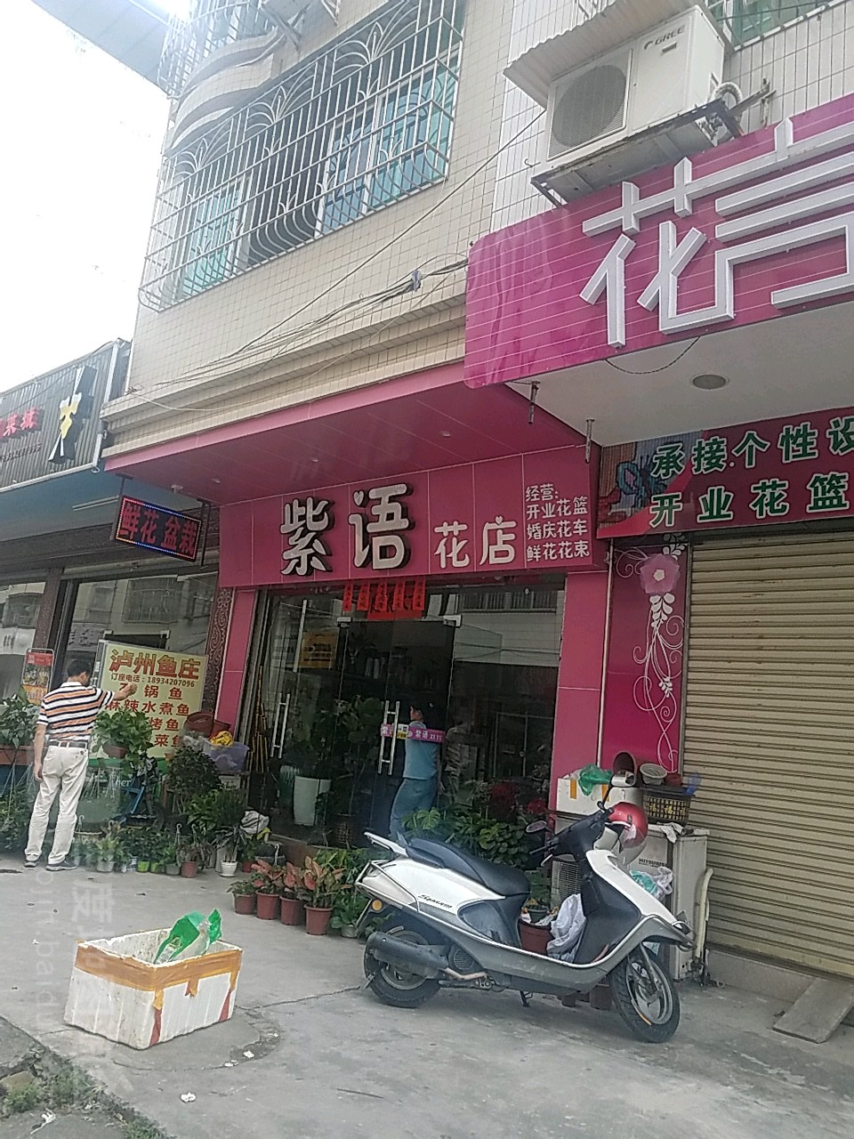 紫语花店