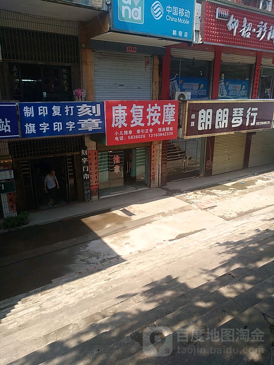 康复按摩(千秋路店)