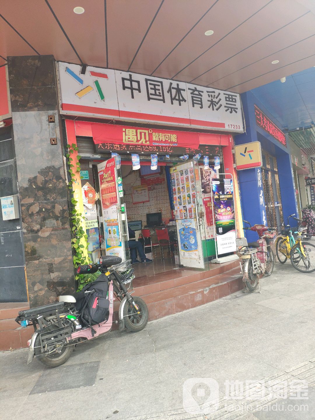 中国体育彩票(菊香苑店)