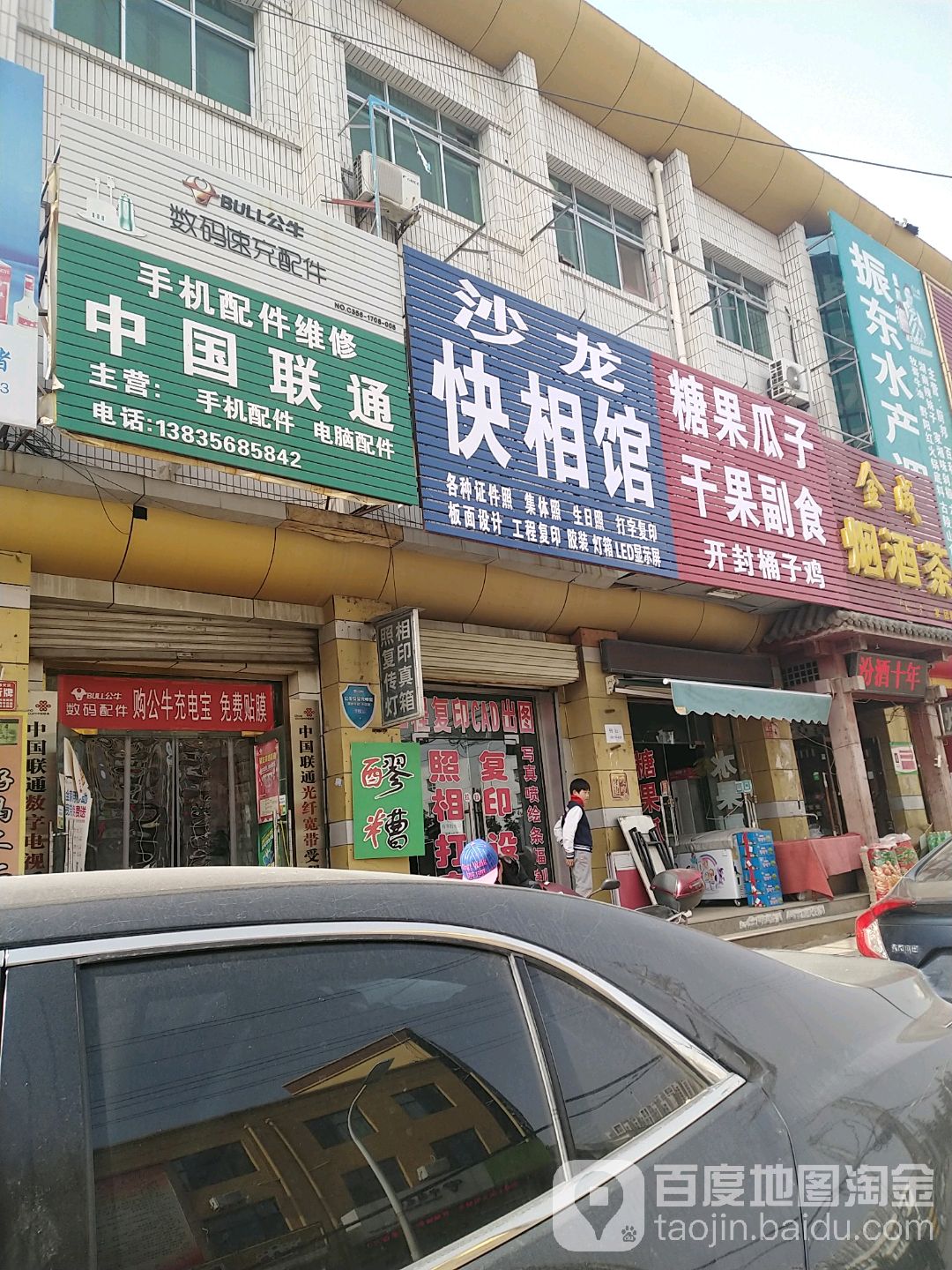 中国联通(北大街店)