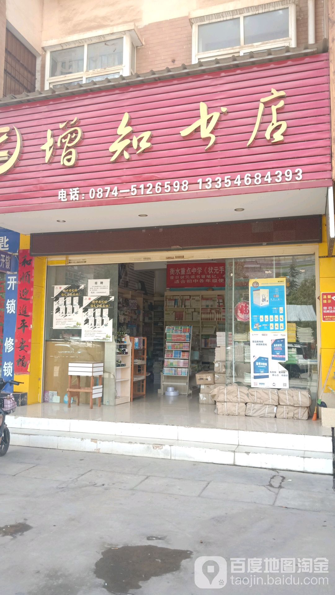增知书店