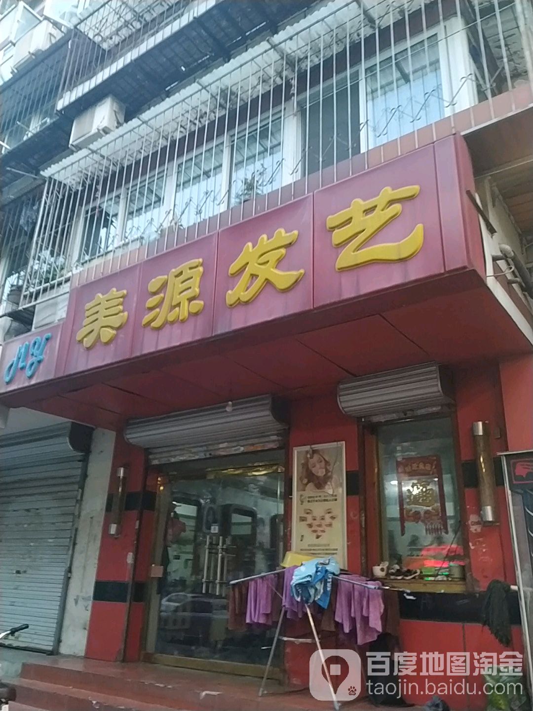 美原发艺(中山门南里店)