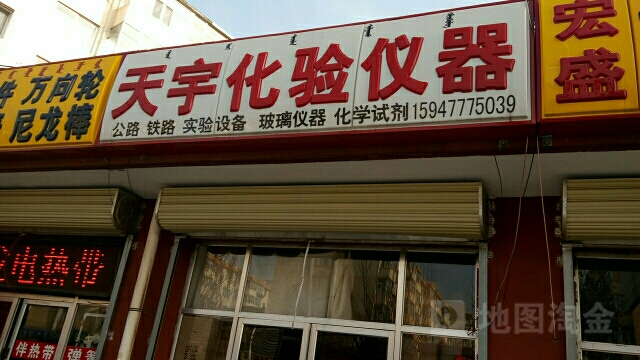 天宇化验仪器