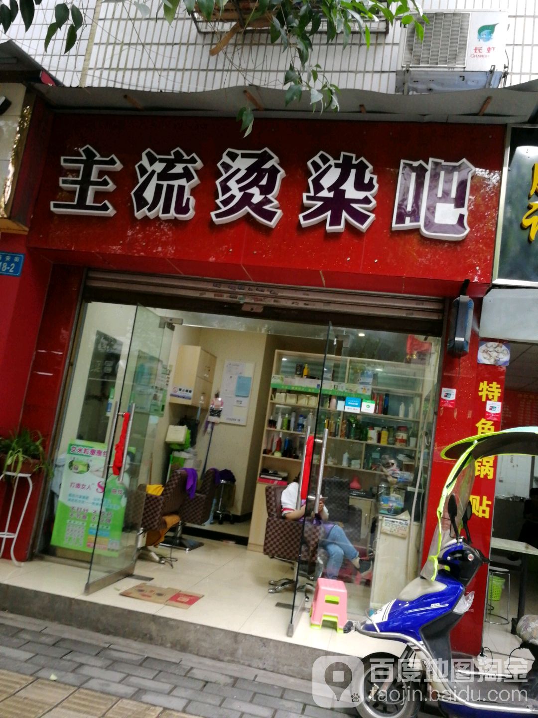 主流烫染吧