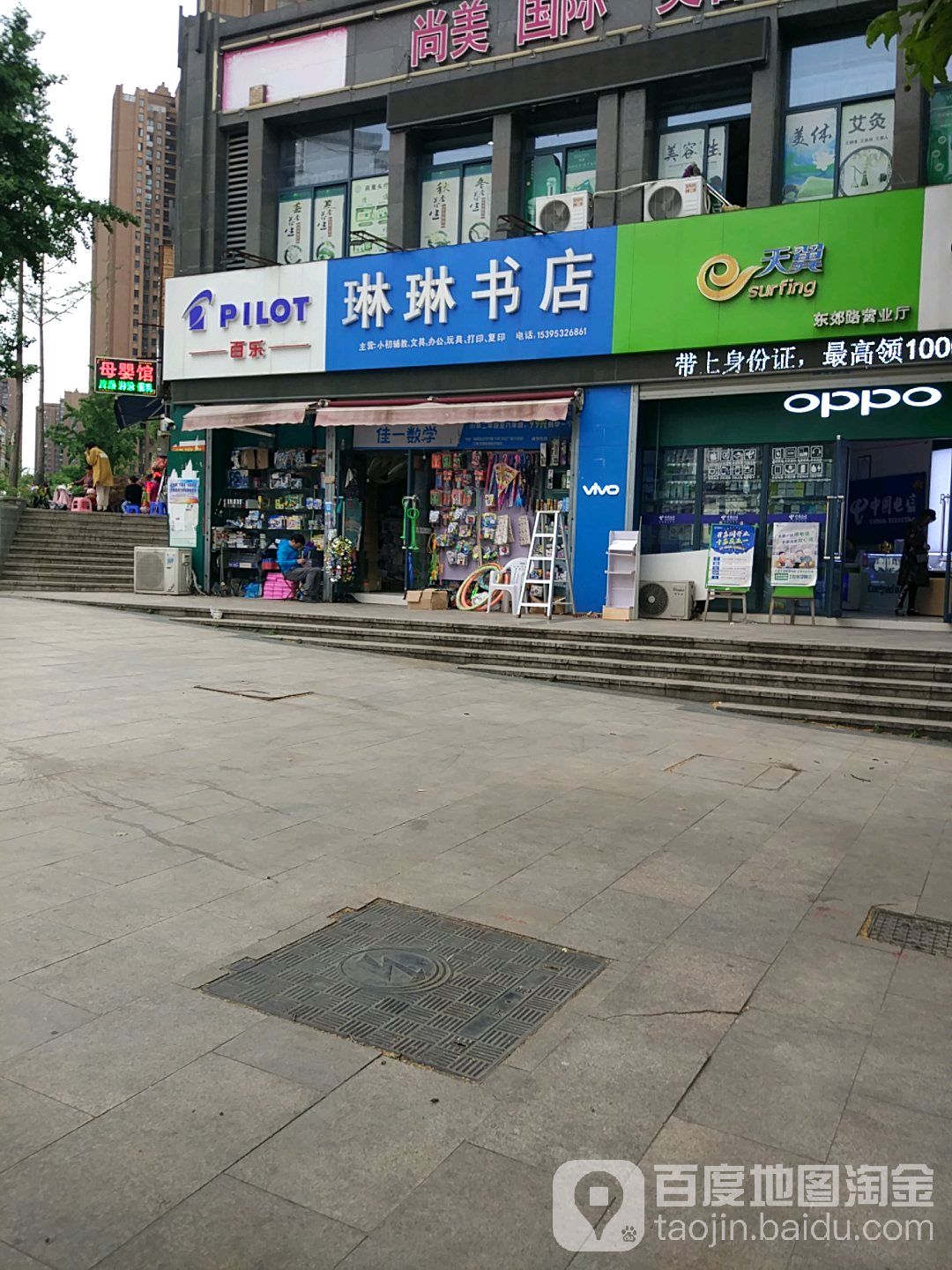 琳琳书店