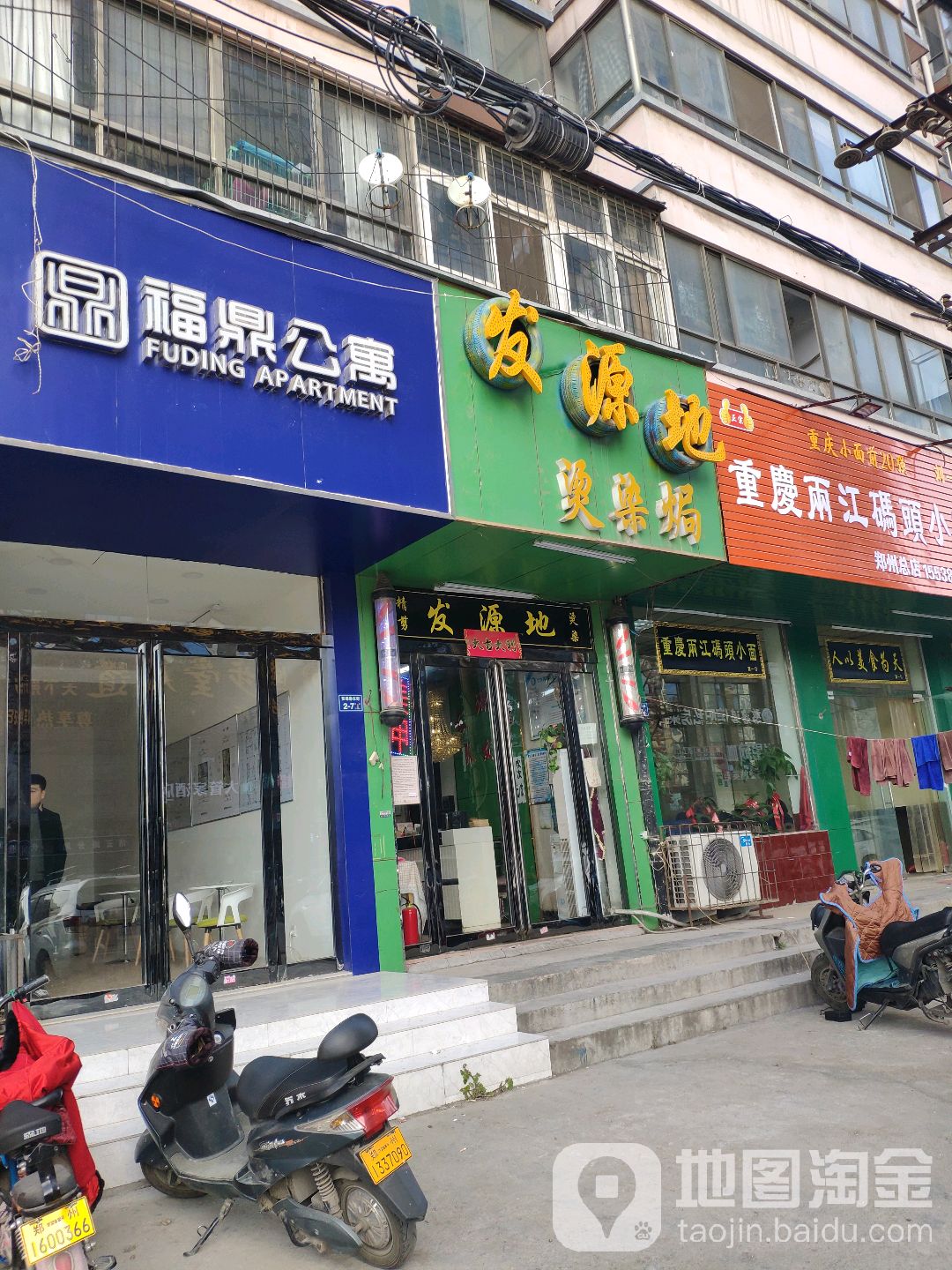 发源地烫染焗