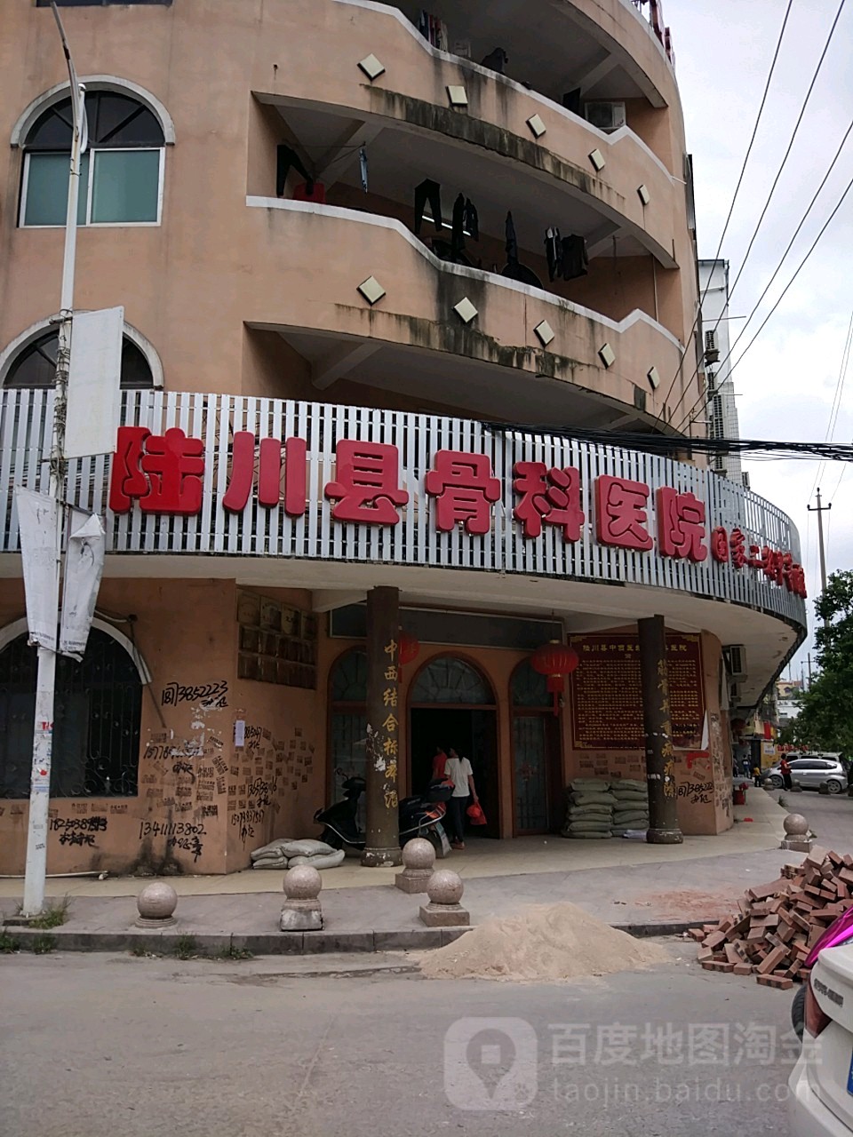 陆川县中西医结合骨科医院