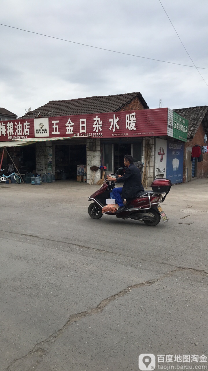 五金日杂水暖