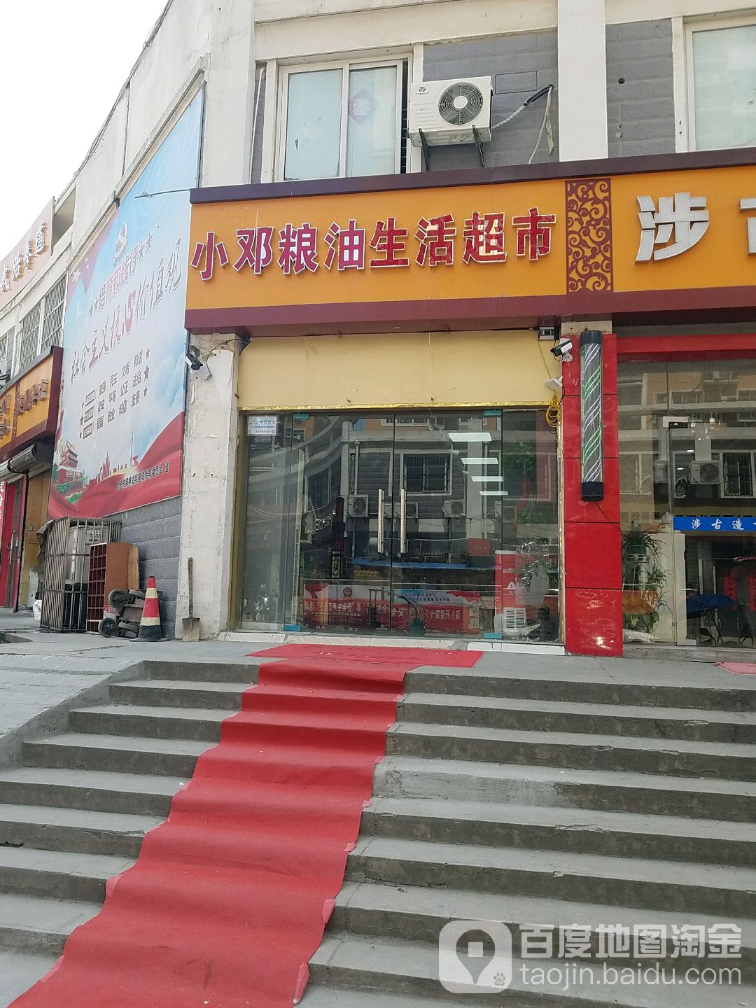 小邓粮阳生活超市(荣城南苑店)