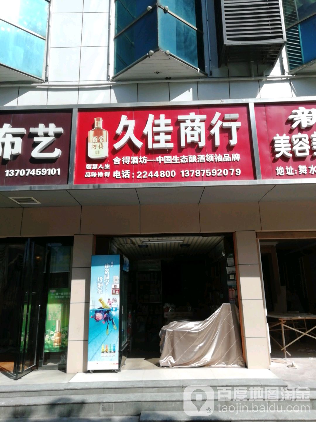 久佳商行