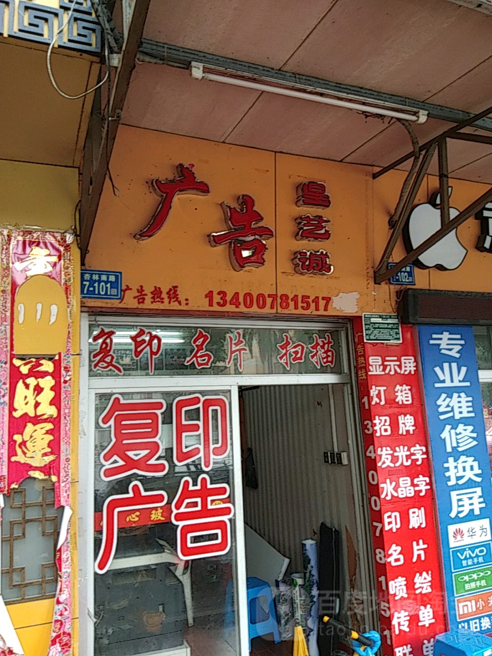 星艺诚广告