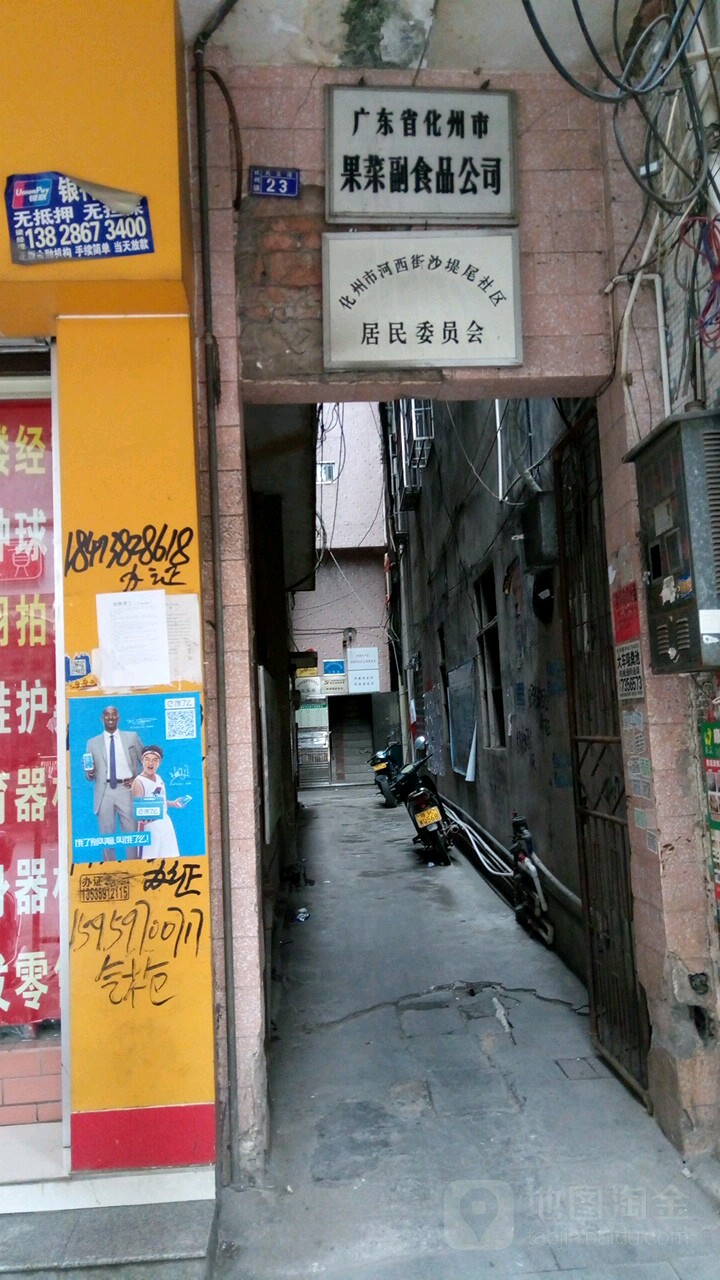 广东省茂名市化州市河西街道民主路23号